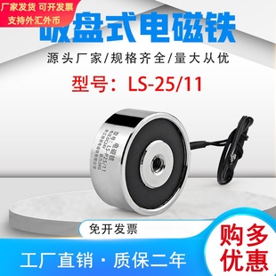 朗硕电磁铁直流电吸盘小型强磁通电带磁LS-P25/11直流电磁铁DC24V