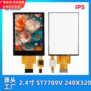金逸晨2.4寸TFT液晶显示屏240x320驱动ST7789V视角IPS裸屏SPI触摸