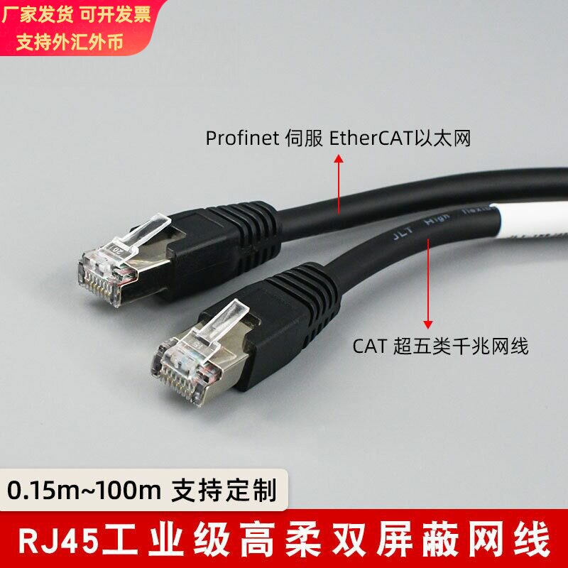 工业跳线超五类cat5e ethercat双屏蔽柔性拖链耐折弯RJ45千兆网线