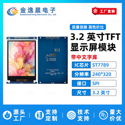 适用金逸晨3.2寸TFT液晶屏ST7789小240x320LCD模块10针带字库SPI