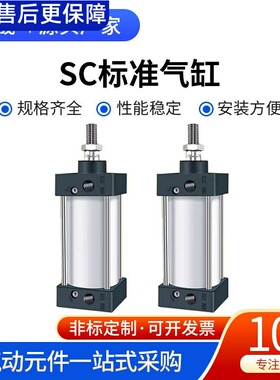 SC标准气缸小型气动大推力SC32X40X50X63X80X100X125X160X200X75J
