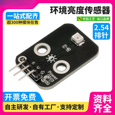 光敏电阻光线感应开关模块