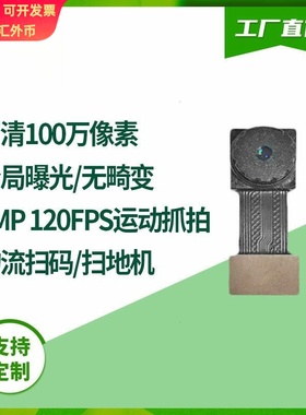 OV9281 720P黑白DVP MIPI 3D全局曝光120fps高速帧头模组