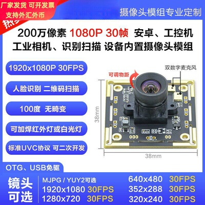 200万像素高清1080P人脸识别100度无畸变广角OV2710头模组