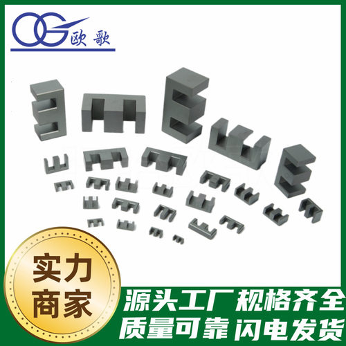 生产EE10/13/16/19铁氧体变压器磁芯供应ee型铁芯欧歌