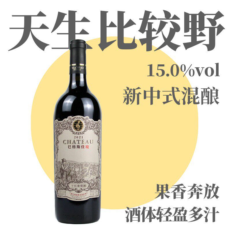 【二级名庄】国产宁夏贺兰山东麓巴格斯酒庄佳境干红葡萄酒 包邮
