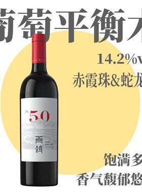宁夏贺兰山东麓西鸽酒庄N50赤霞珠蛇龙珠干红750ml 国产促销包邮