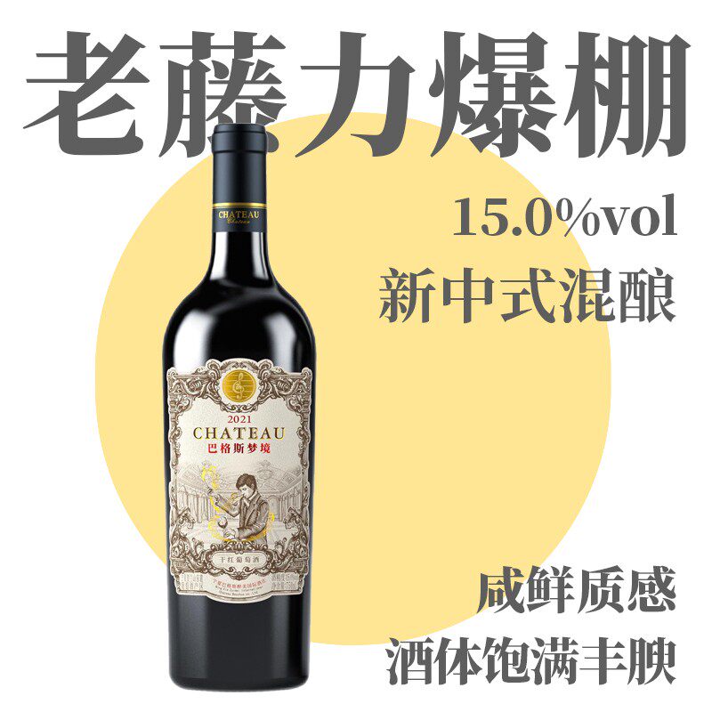 【二级名庄】宁夏贺兰山东麓巴格斯酒庄梦境赤霞珠干红葡萄酒包邮