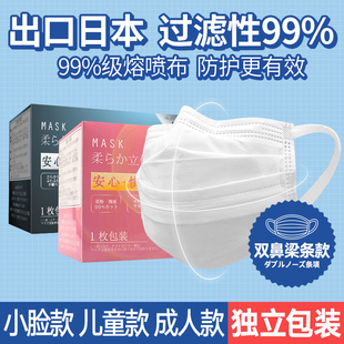 日本一次性口罩三层独立包装 不勒耳白色透气成人儿童男女高颜值款