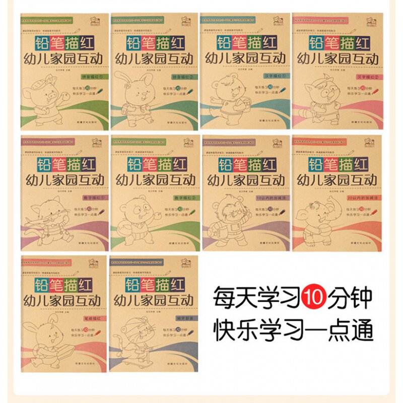 铅笔描红幼儿家园互动幼儿园汉字拼音数字描红本儿童启蒙铅笔练字