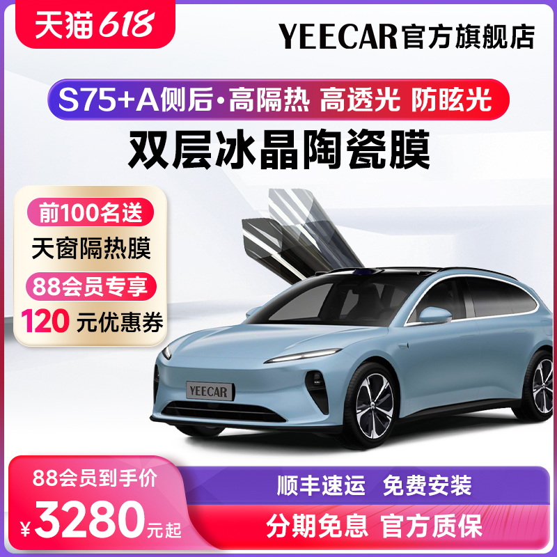 YEECAR/艺卡汽车隔热膜 S75+A汽车贴膜太阳膜玻璃隔热膜车窗膜-封面