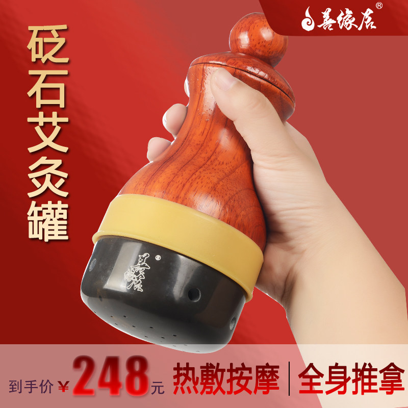善缘居砭石艾灸罐粗柄推拿能量通
