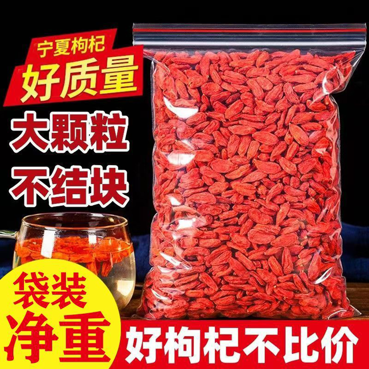 枸杞子新货特级免洗枸杞500g