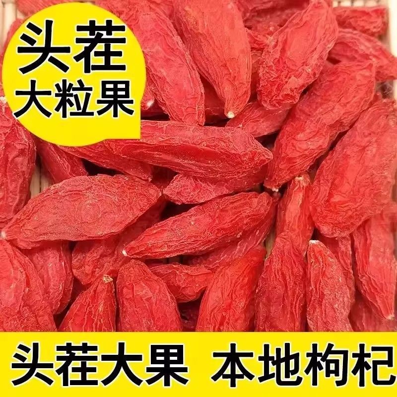 正宗宁夏枸杞500g特级