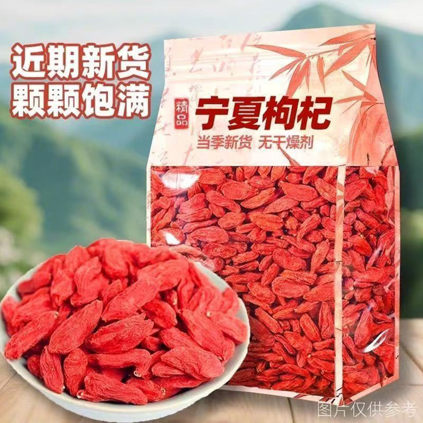 宁夏枸杞子500g大颗粒天然枸杞