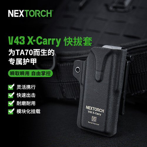 纳丽德V43X-Carry快拔套