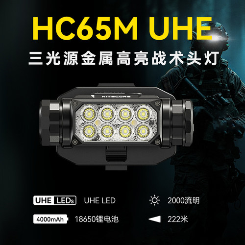 奈特科尔三光源战术头灯防水高亮