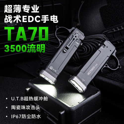 纳丽德TA70户外战术手电筒铝合金机身光源聚泛光防水手电筒