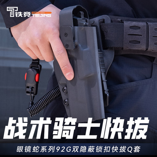 铁竞精选战术骑士92/92G双锁快拔套户外通用拇指锁扣下沉木仓腿套