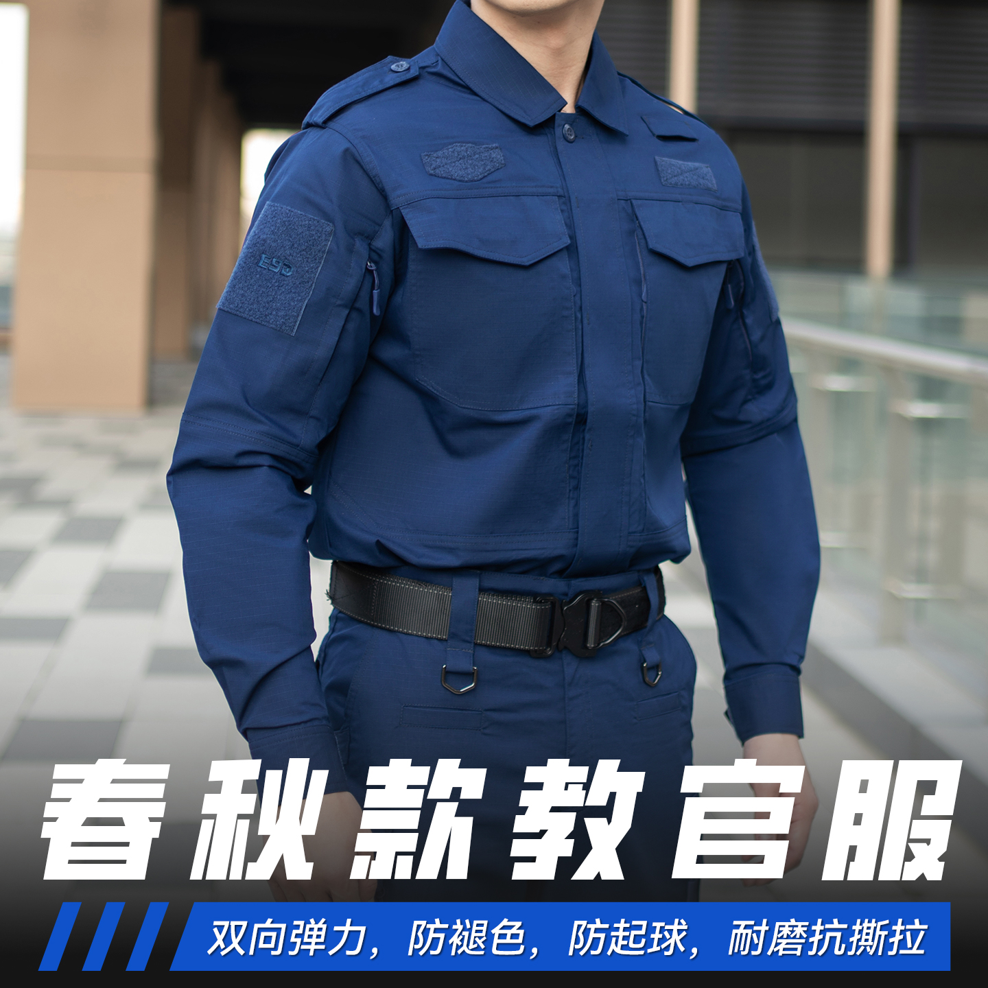 春秋款教官服户外体能战术训练服