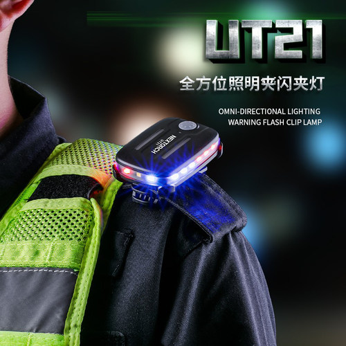 纳丽德ut21/22肩灯磁吸LED闪巡逻