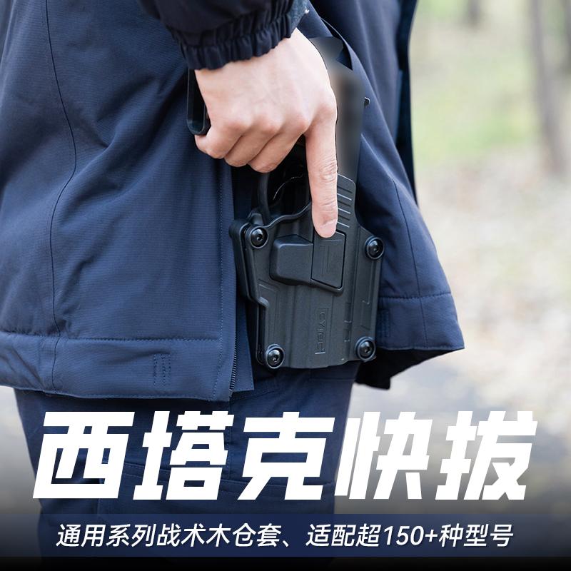 铁竞精选西塔克通用Cytac塑钢通用型快拔保护套Mega-Fit升级版