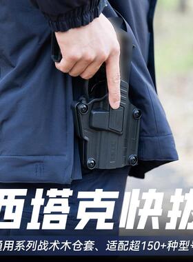 铁竞精选西塔克通用Cytac塑钢通用型快拔保护套Mega-Fit升级版
