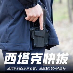 铁竞精选西塔克通用Cytac塑钢通用型快拔保护套Mega-Fit升级版