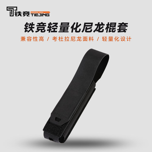 铁竞轻量化尼龙棍套便携收纳包