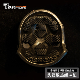 铁竞战术头盔散热垫透气耐磨可拆卸高弹高分子通用内衬缓冲垫