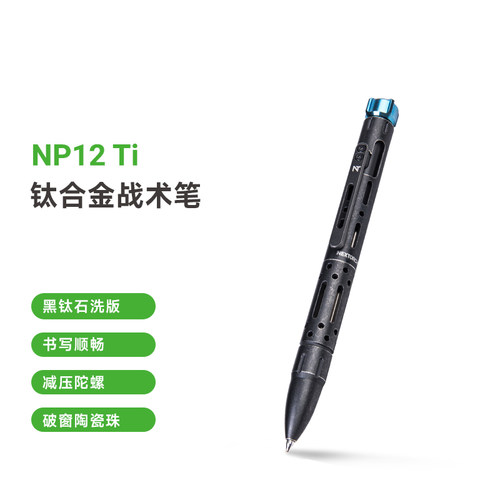 纳丽德NP12-Ti钛合金战术笔多功能便携笔edc笔解压户外应急签字笔