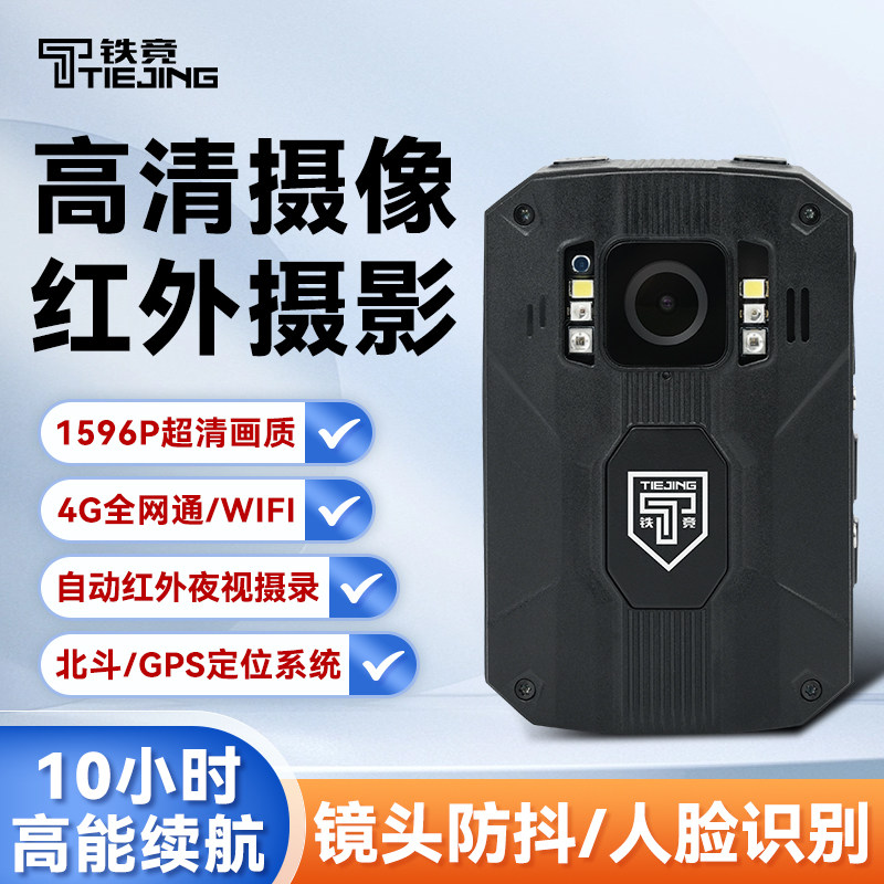 铁竞精选红外高清执法记录仪华连工业北斗定位摄像巡航4G摄像防抖