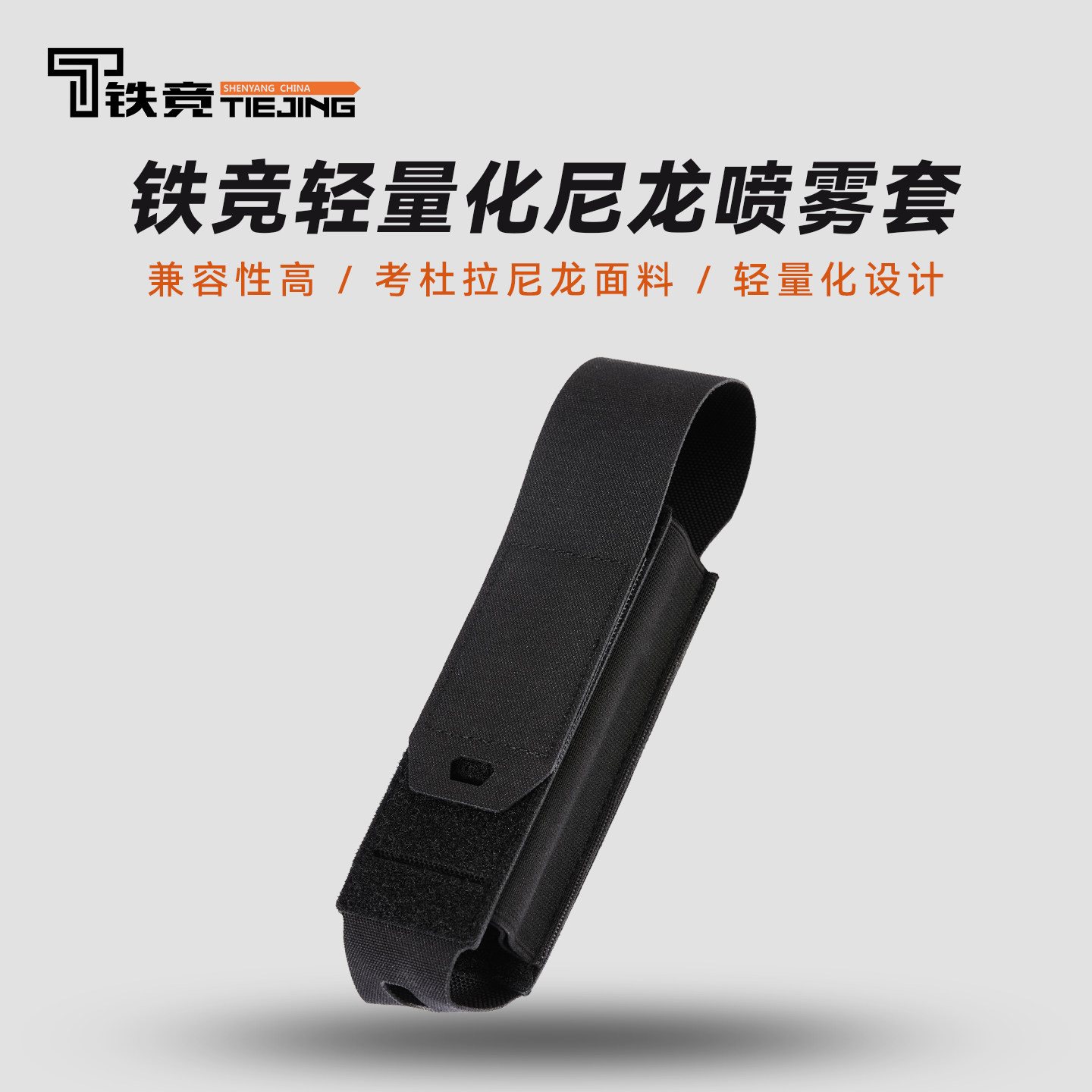 铁竞轻量化尼龙喷雾套户外战术多功能收纳腰包,户外/登山/野营/旅行用品,其他包,淘宝优惠券,粉丝福利购,淘宝优惠卷