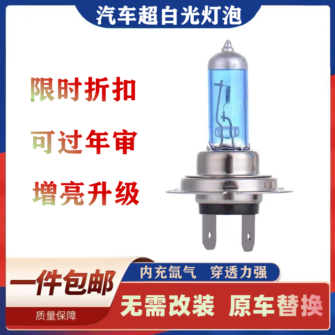 超白光汽车灯泡前大灯H1H4H7H11氙气HOD卤素车灯12V24V远近一体灯 汽车零部件/养护/美容/维保 汽车灯泡 原图主图