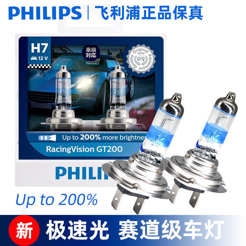 飞利浦新极速光200%汽车大灯增亮近光灯远光H7远近一体H4超亮灯泡