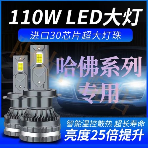 超亮聚光激光LED进口30灯芯欧拉黑猫/白猫长城炮长城C30哈佛H6H2