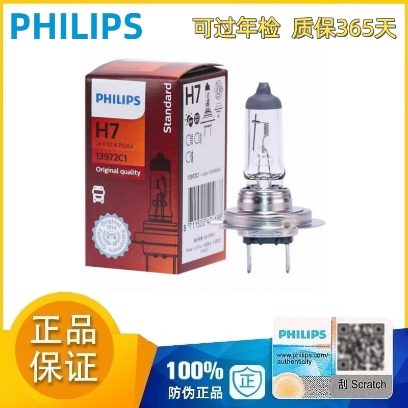 飞利浦24V货车大灯适配汕德卡C7HG7H C5HG5HT7H自卸远光近光灯