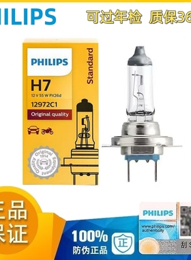 飞利浦车灯H7H4H1长寿12972汽车大灯近光灯远光灯12V灯泡德国进口