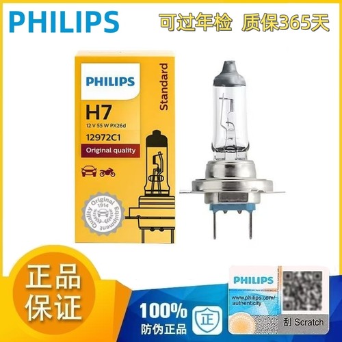 适配长安CS75逸动CS35致尚XT悦翔V3V5V7近光灯远光雾灯飞利浦灯泡