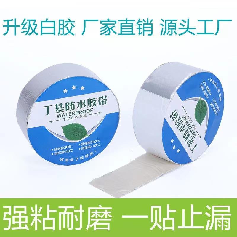 丁基防水胶带屋顶彩钢瓦平房阳光房防水补漏自粘防水卷材丁基胶带