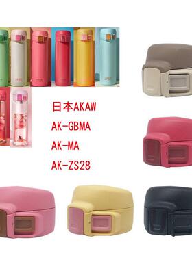 保温杯弹跳杯AK-GBMA  AK-MA  AK-ZS28杯盖水杯防漏杯盖子