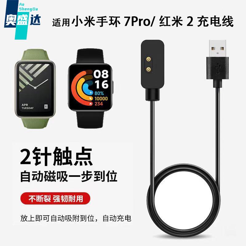 适用7proRedmi2代智能手表运动手环充电线磁吸快充数据线定制