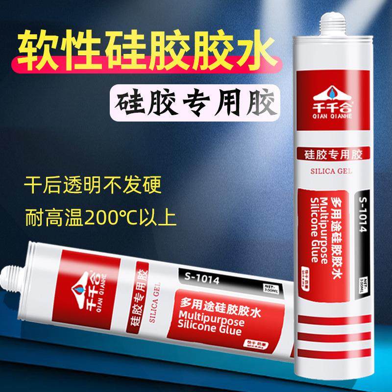 1014硅胶胶水软性橡胶密封圈胶水硅胶粘合剂透明高弹性胶水定制