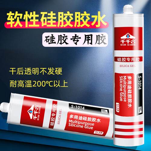 1014硅胶胶水软性橡胶密封圈胶水硅胶粘合剂透明高弹性胶水定制