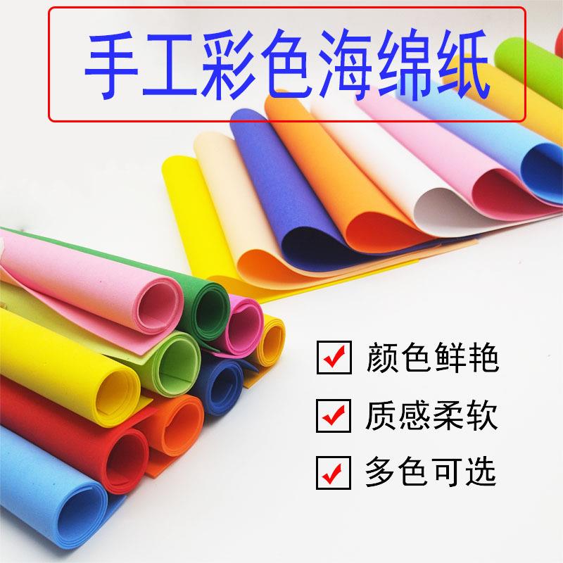 海绵纸手工彩色DIY制作材料儿童幼儿园泡沫海绵纸大张装饰手工纸定制
