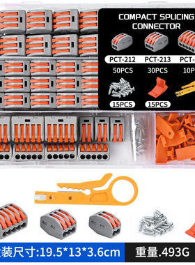 快速电线连接器PCT-212 213 215套装软硬线接线端子121只装