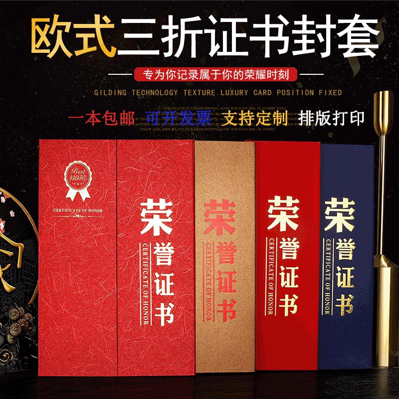 欧式三折荣誉证书定做珠光磨砂奖状毕业捐赠聘书a4结业封面封皮定制