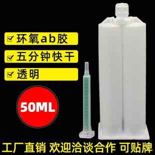 透明高黏性环氧树脂AB胶水 高粘耐候性透明粘接胶50ml快干胶定制