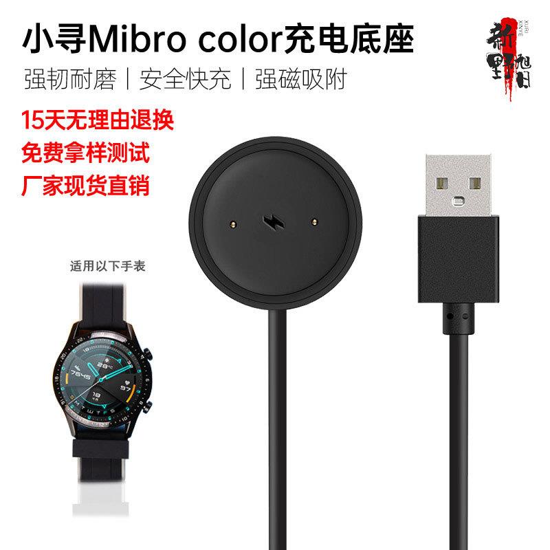 源头工厂智能手表磁吸充电线 适用于Mibro color电话充电器定制