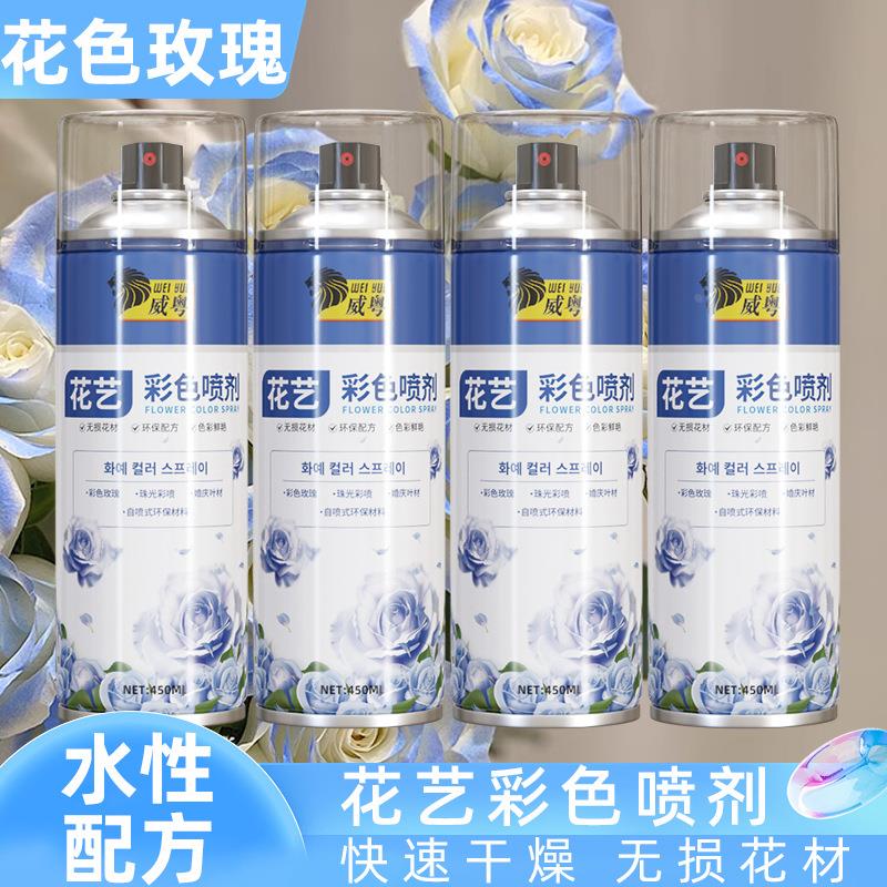 花色玫瑰上色鲜花喷色剂花艺着色喷雾碎冰蓝染色剂满天星鲜花喷漆